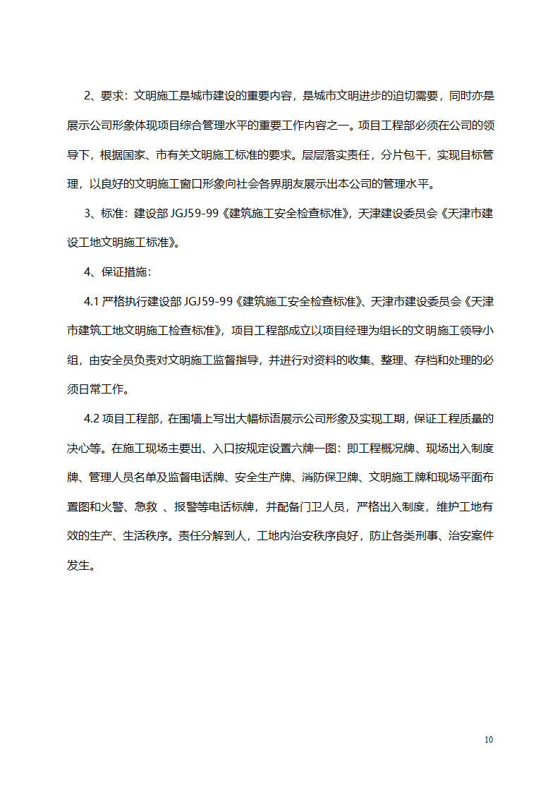 绿化第11页