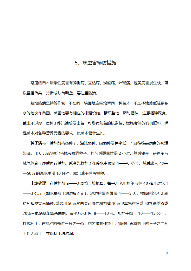 绿化第12页