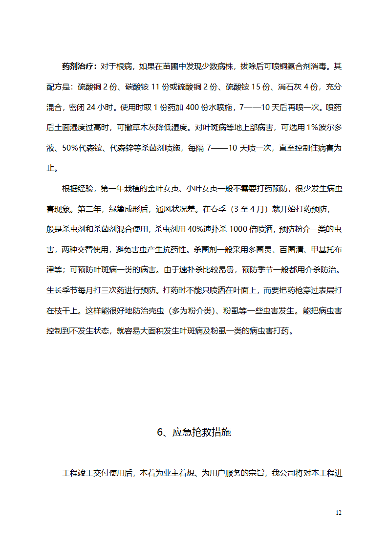 绿化第13页