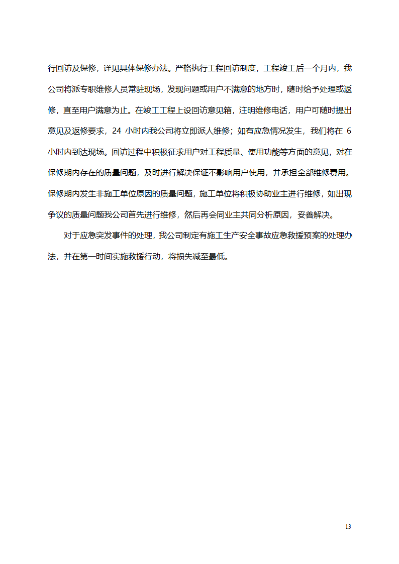 绿化第14页