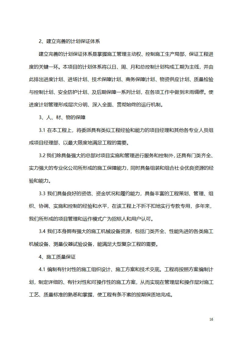 绿化第17页