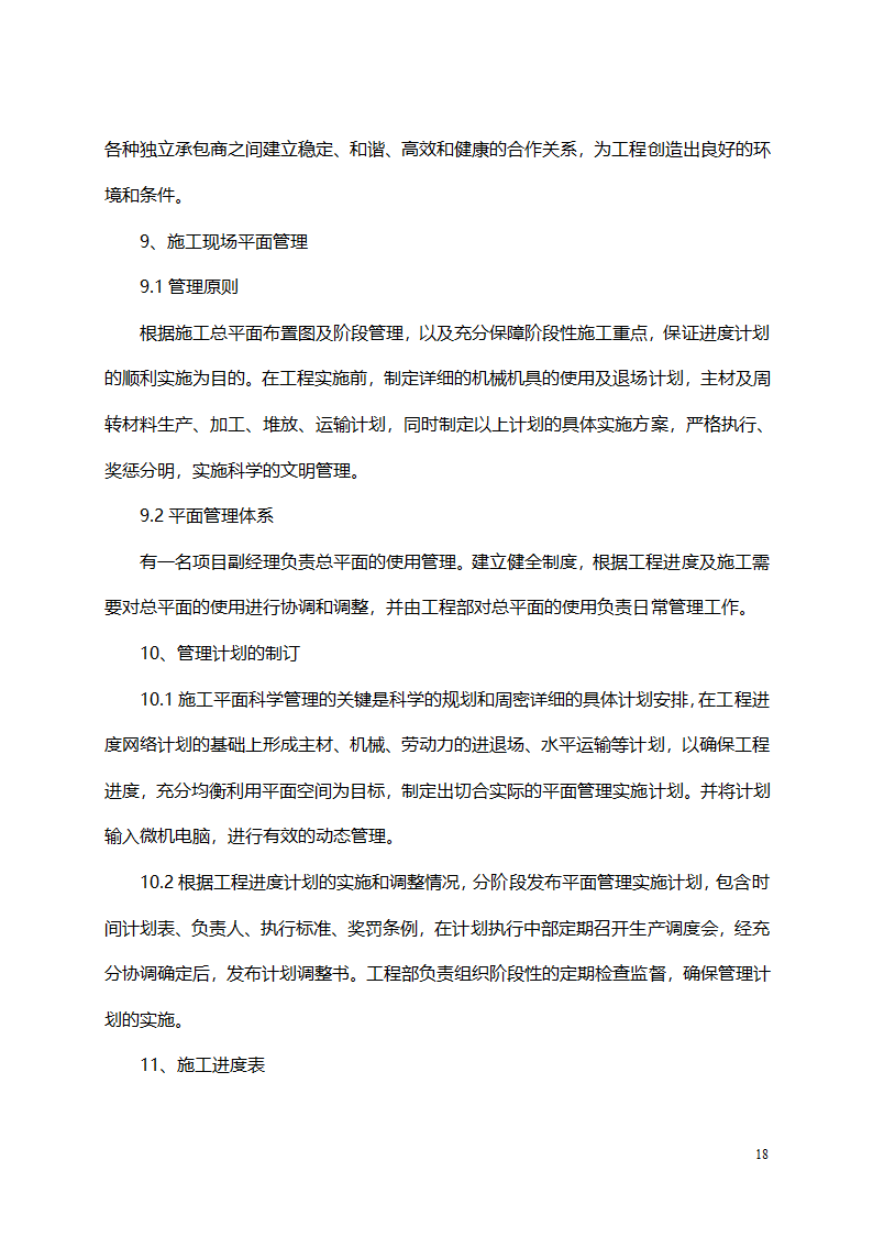 绿化第19页