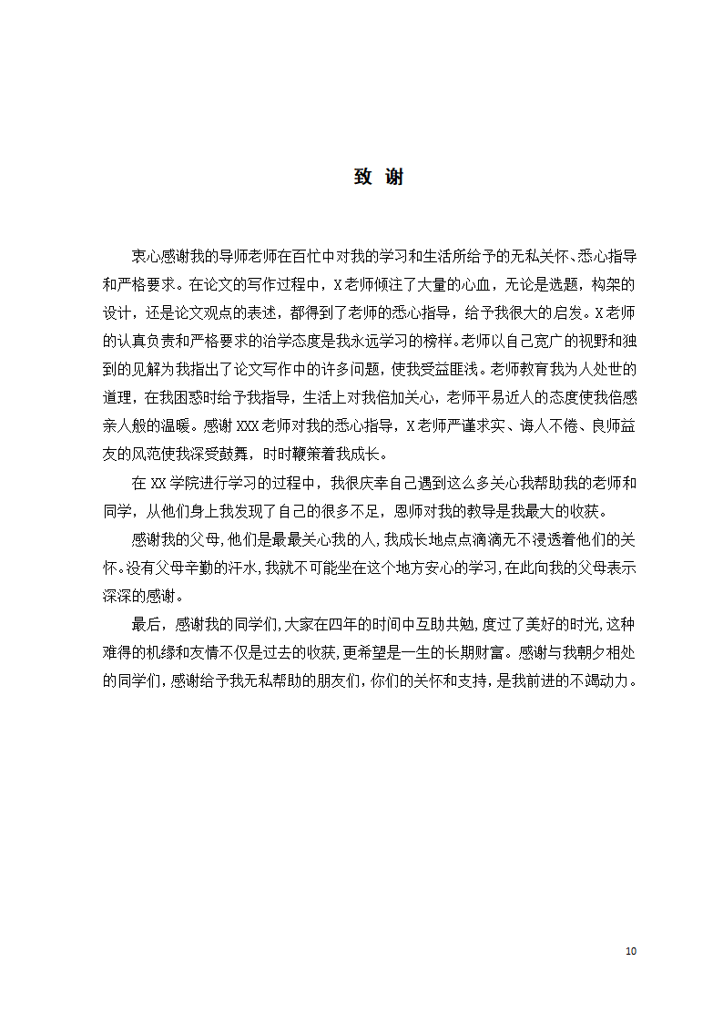 园林设计中的公共设施与园林小品设计第16页