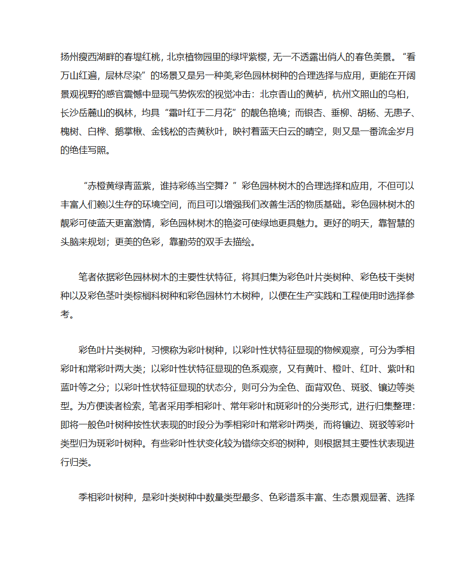 彩色园林树种第2页