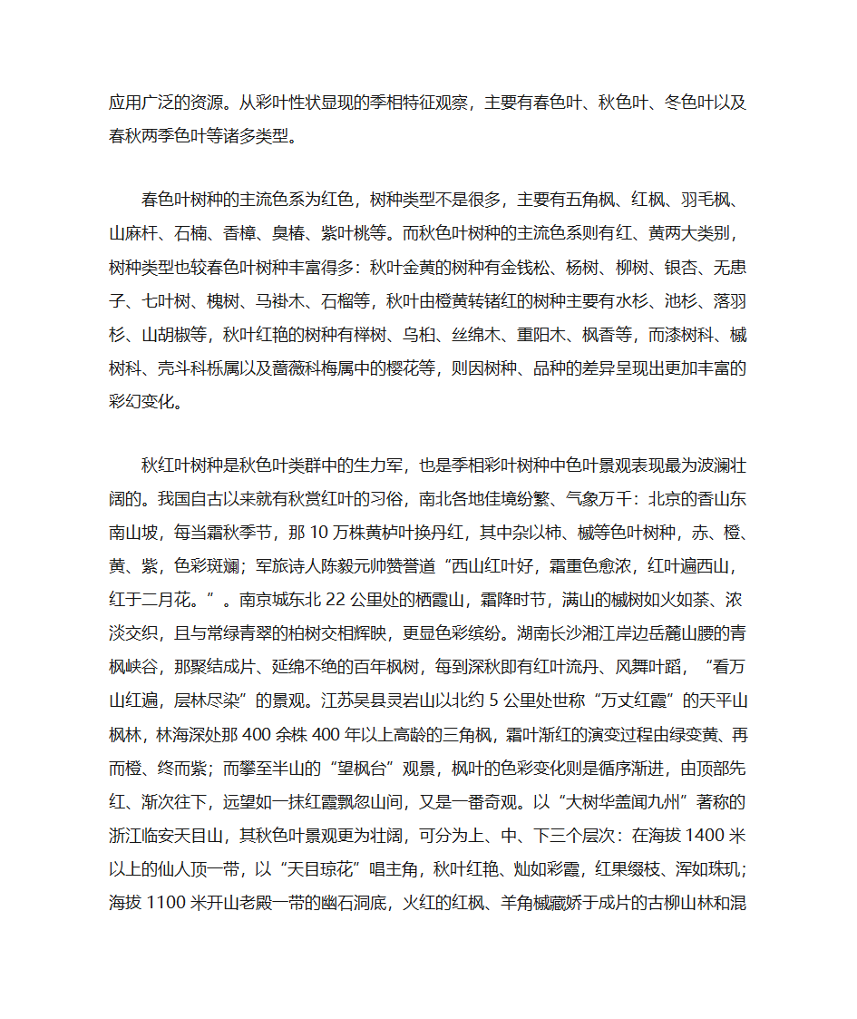 彩色园林树种第3页