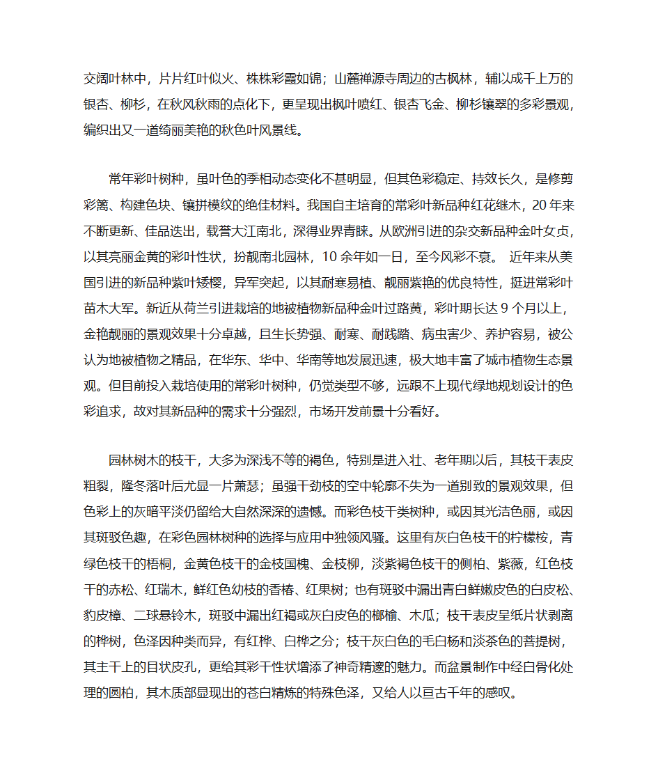 彩色园林树种第4页