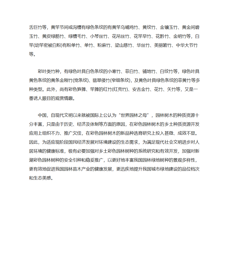 彩色园林树种第6页