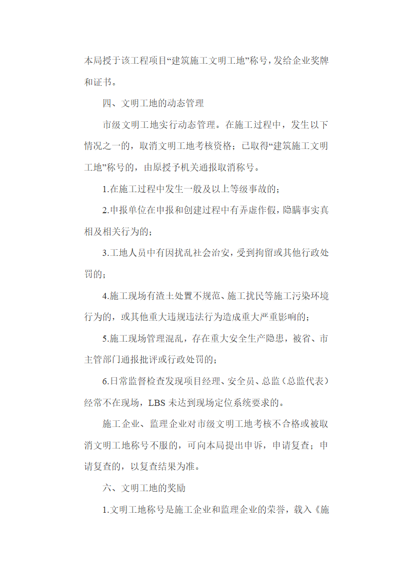 检查评分表第4页