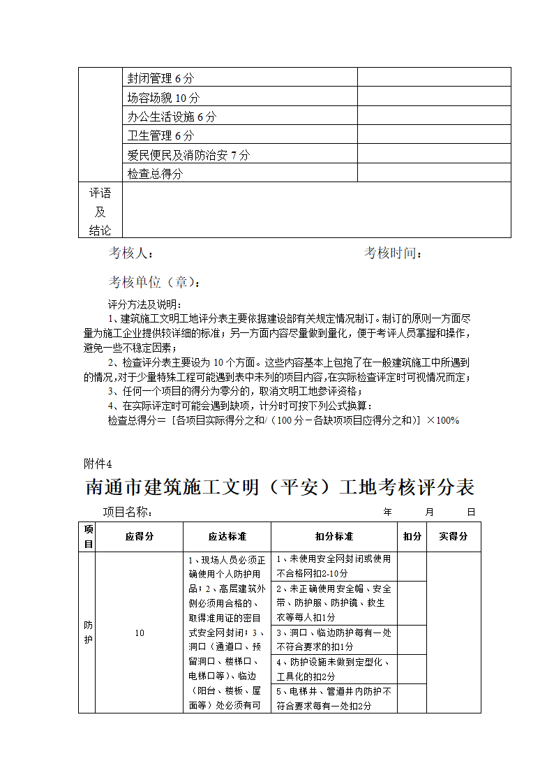 检查评分表第6页