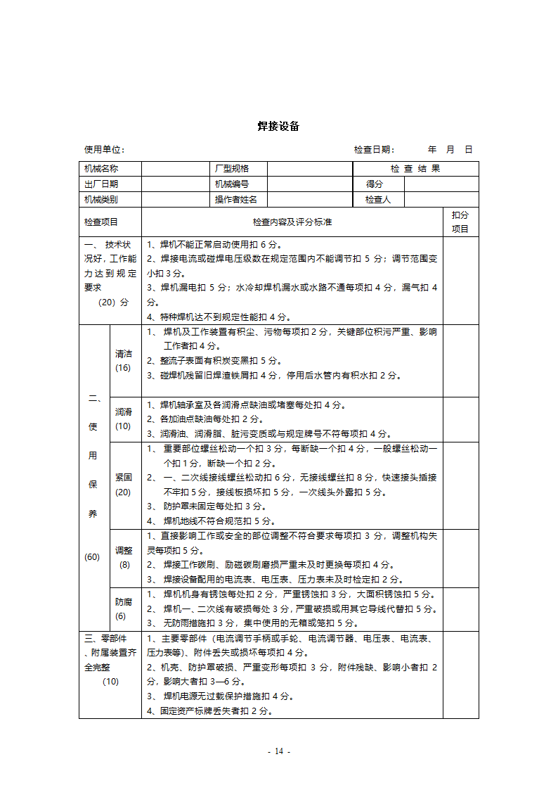 机械检查表第14页