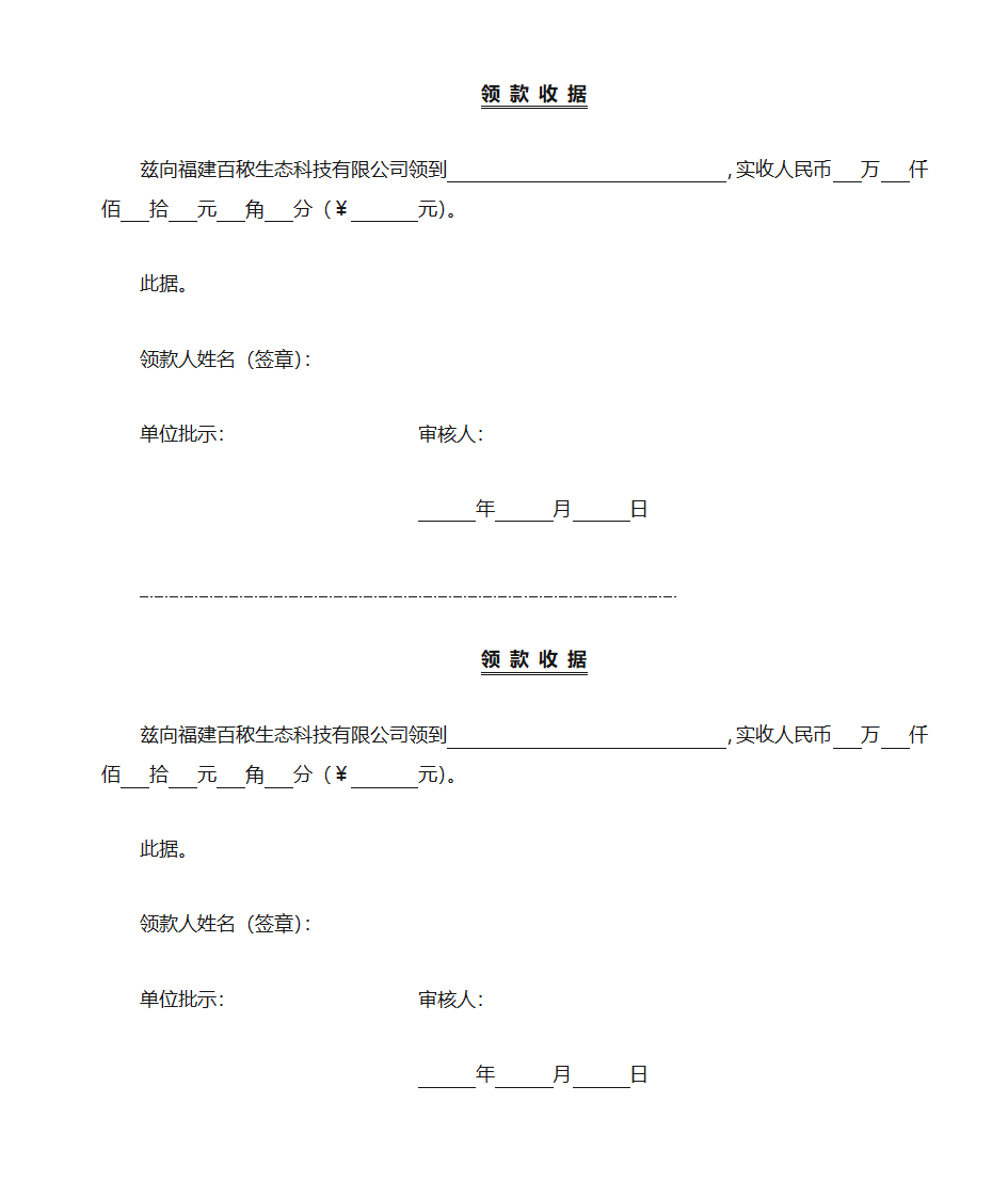 领款收据第1页