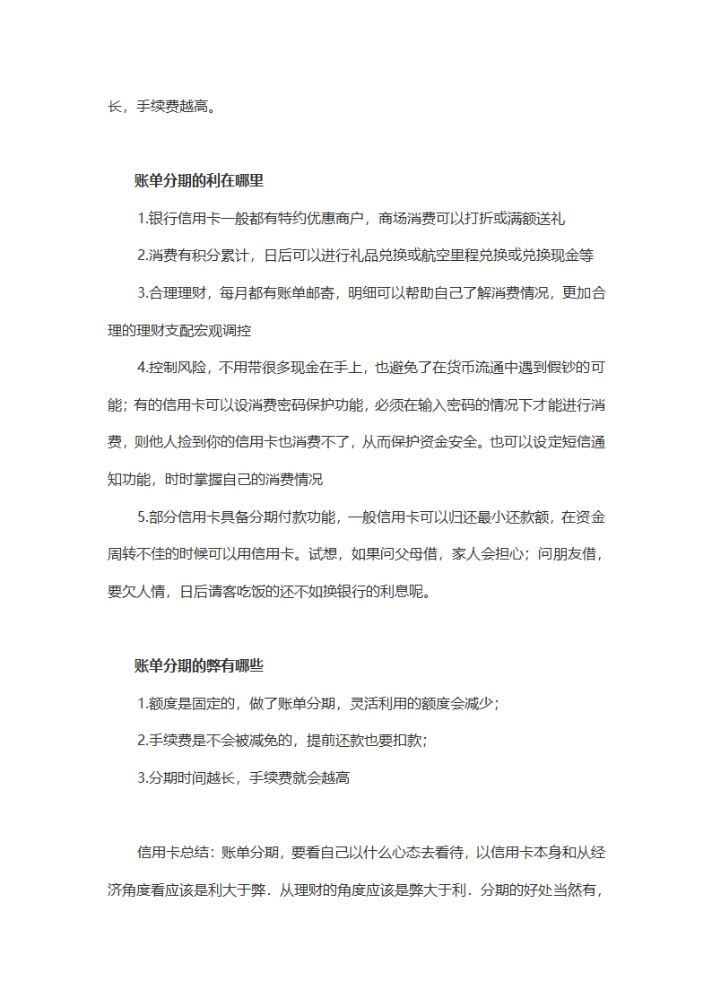 对于信用卡账单分期利弊理解(陈昭)第2页