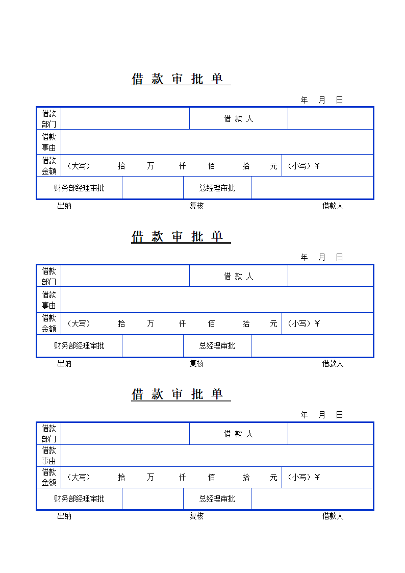 日常报销单格式第2页