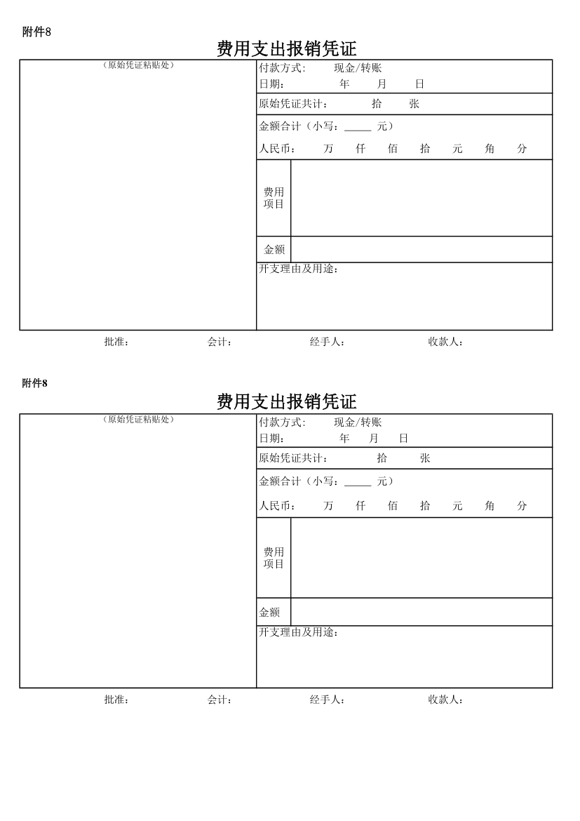 费用支出报销单第1页