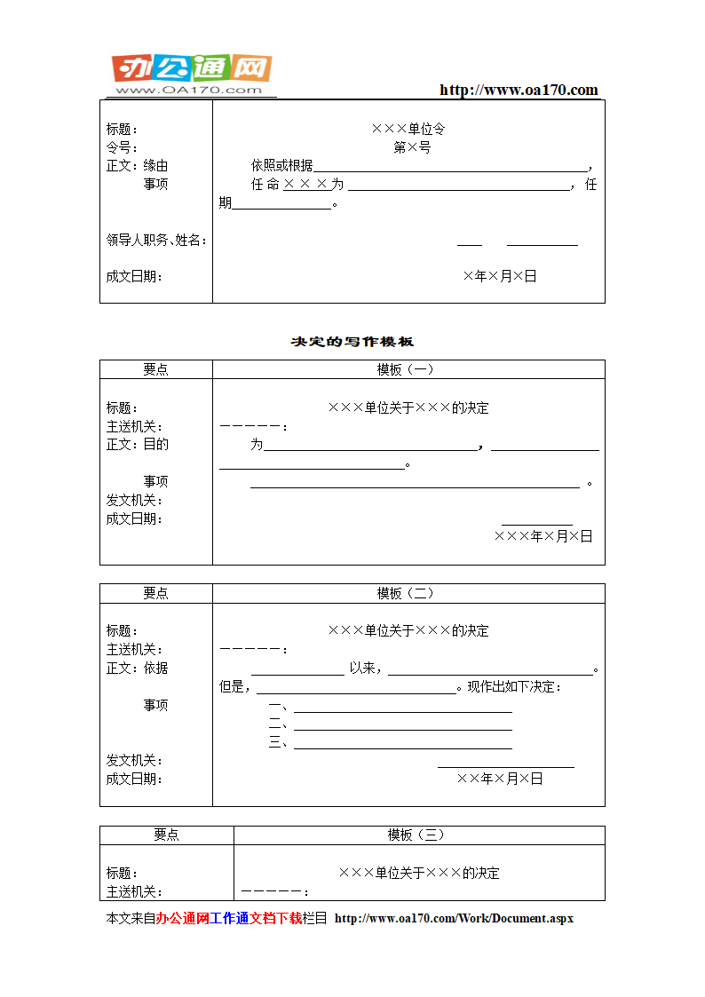 行政公文模板(实用)--免费下载第2页