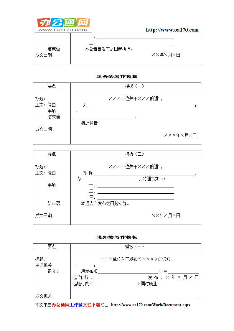 行政公文模板(实用)--免费下载第4页