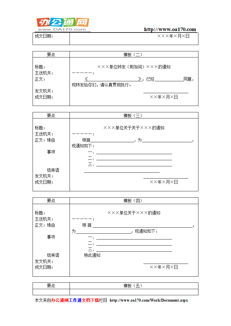 行政公文模板(实用)--免费下载第5页