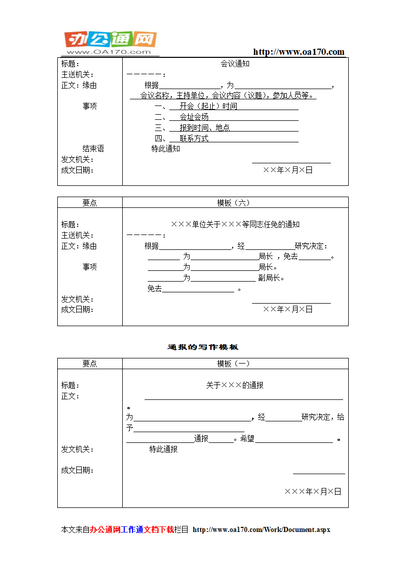 行政公文模板(实用)--免费下载第6页