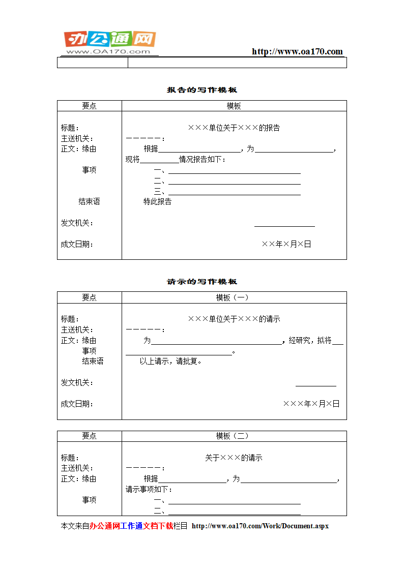 行政公文模板(实用)--免费下载第8页