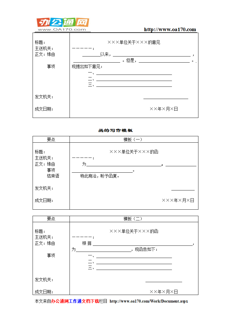 行政公文模板(实用)--免费下载第10页