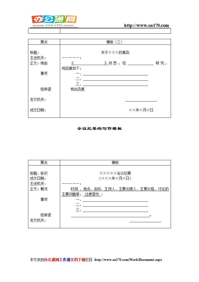 行政公文模板(实用)--免费下载第11页