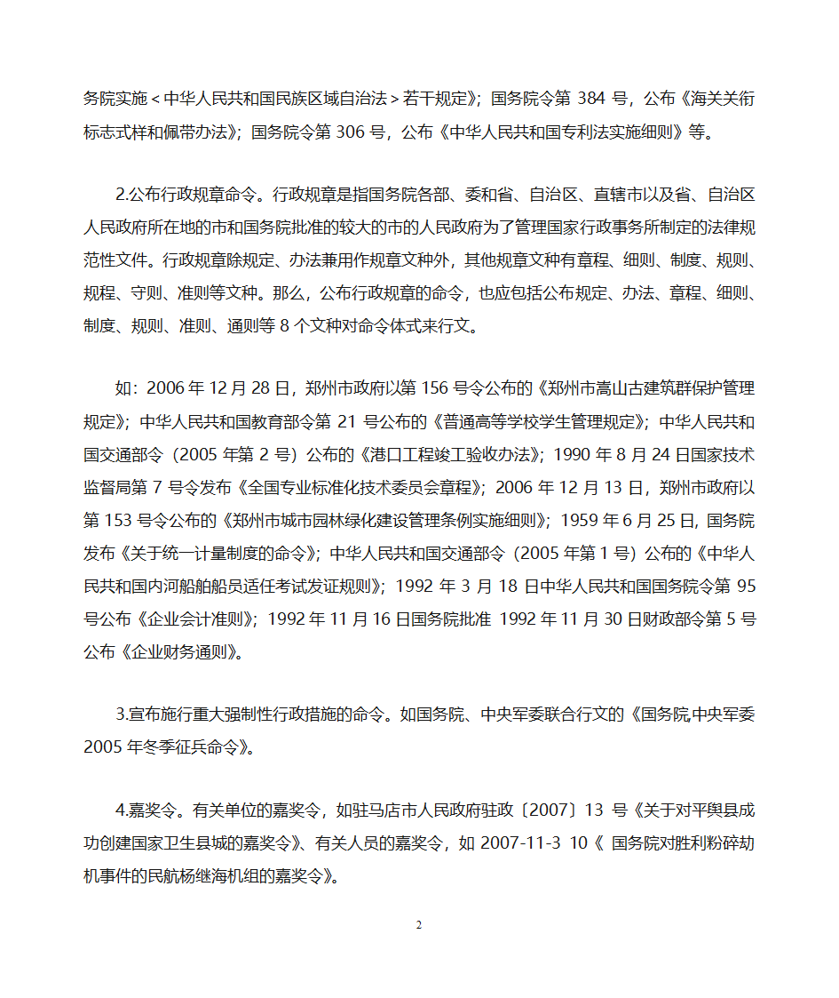 行政机关公文的文种与类型第2页