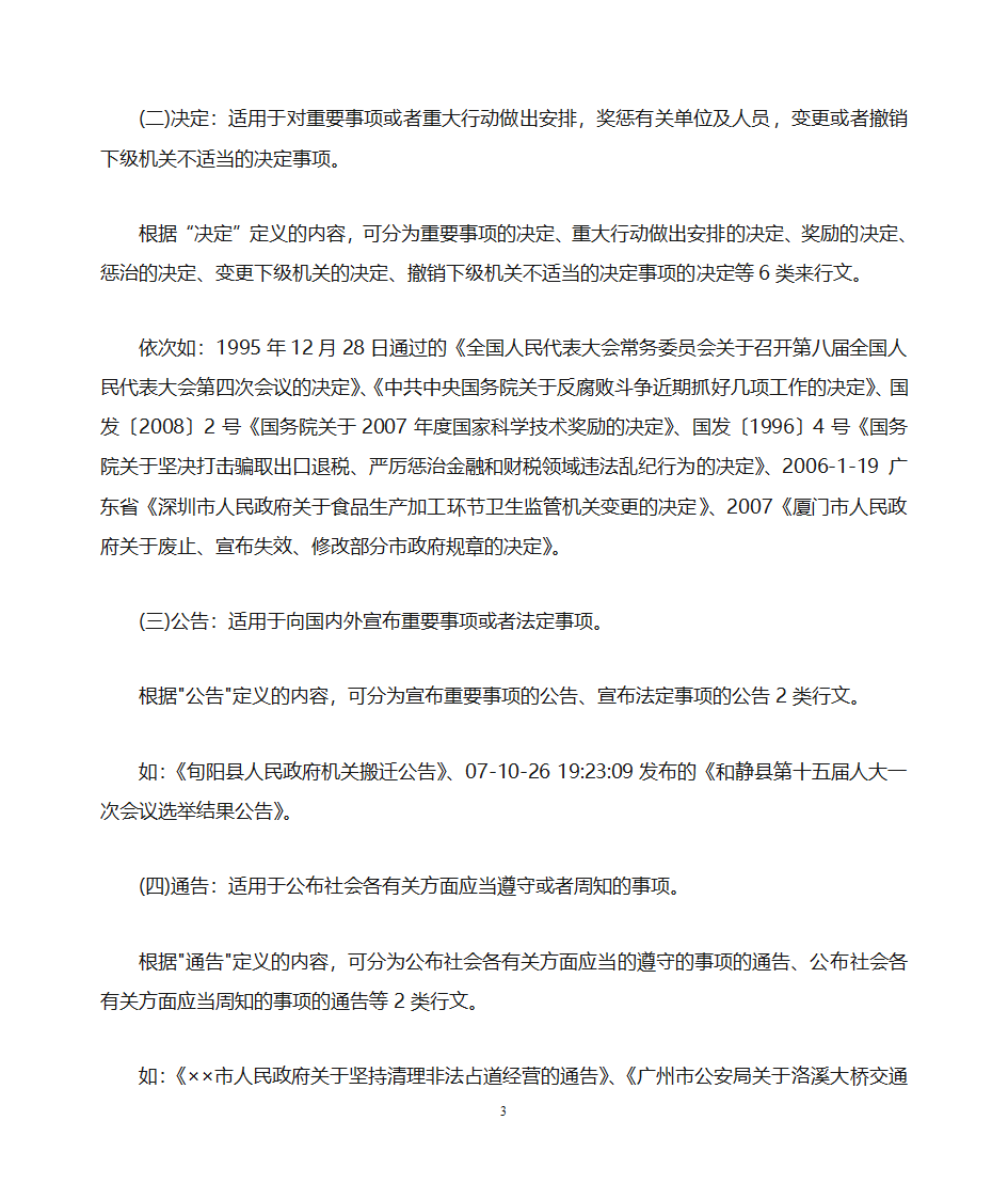 行政机关公文的文种与类型第3页