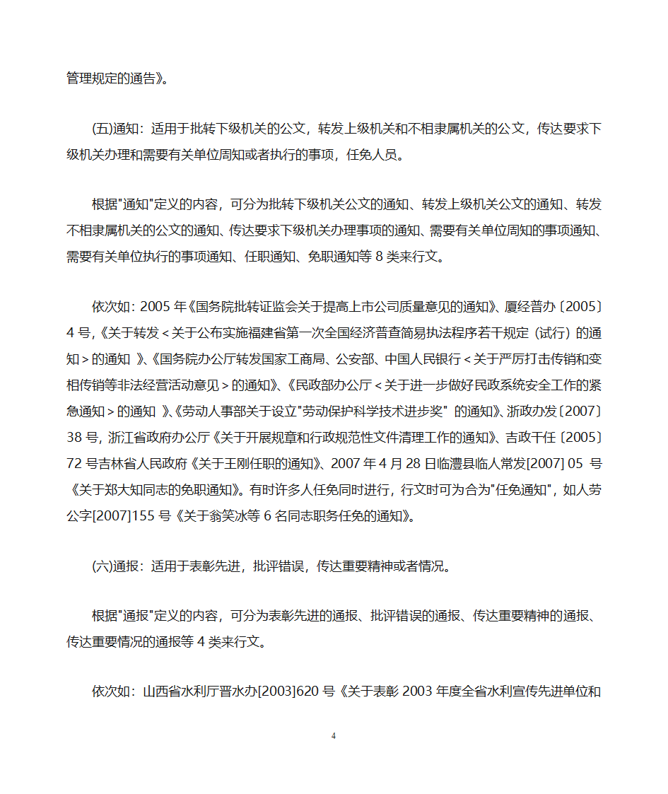 行政机关公文的文种与类型第4页