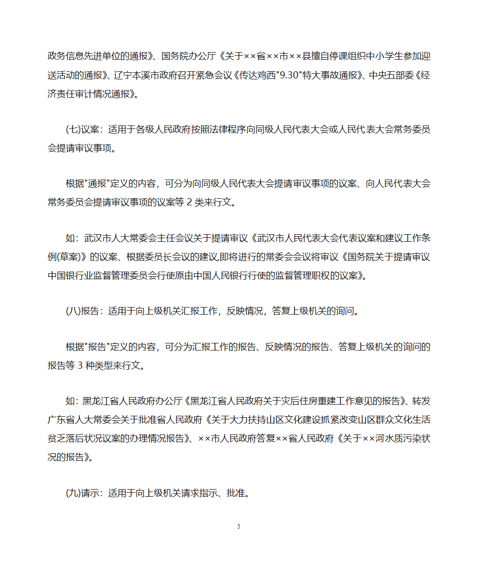 行政机关公文的文种与类型第5页