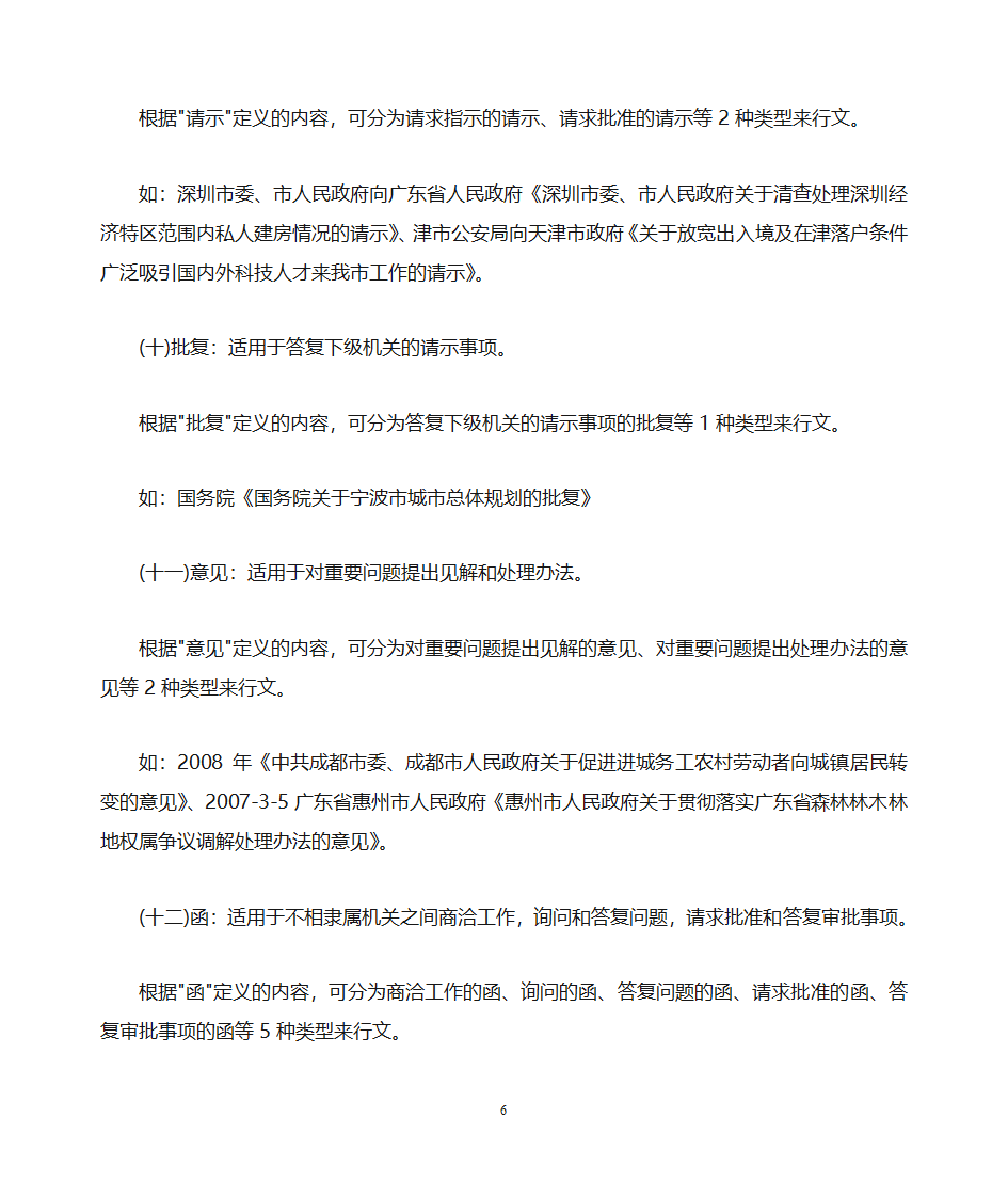 行政机关公文的文种与类型第6页