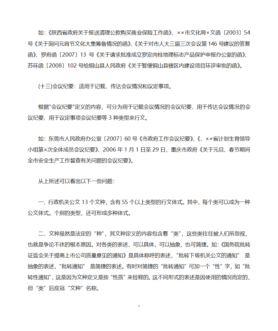 行政机关公文的文种与类型第7页