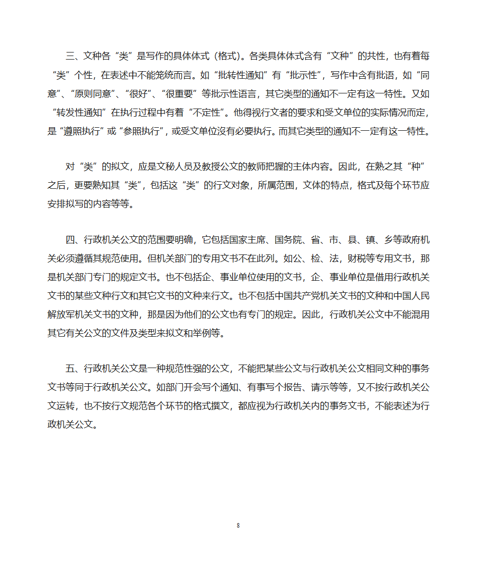 行政机关公文的文种与类型第8页