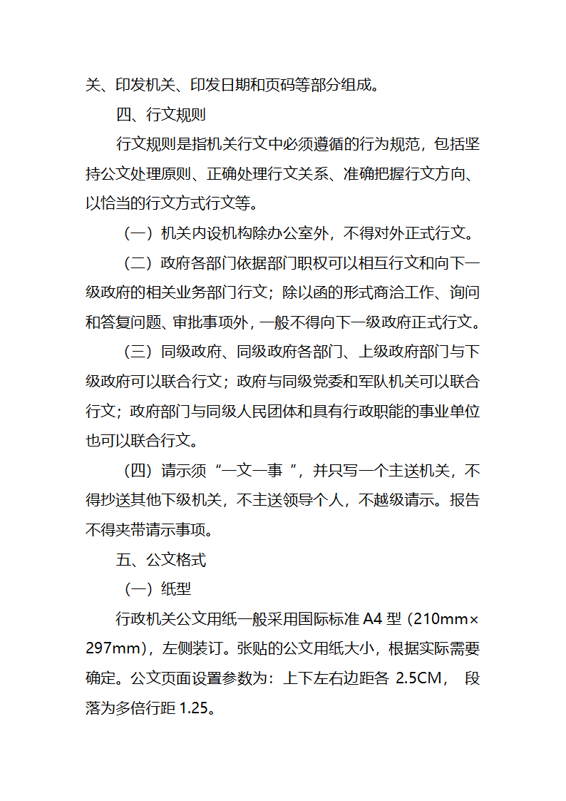 行政机关公文基本知识第2页