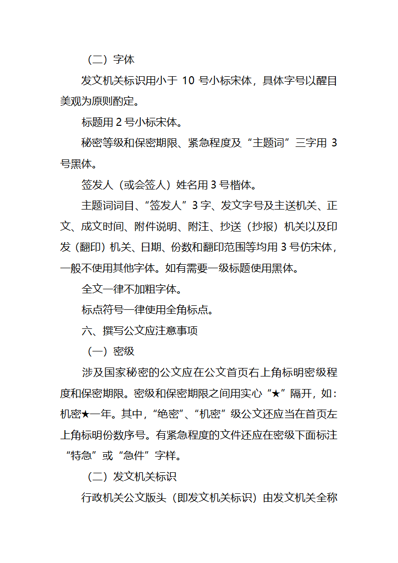 行政机关公文基本知识第3页