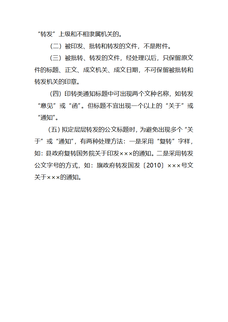 行政机关公文基本知识第6页