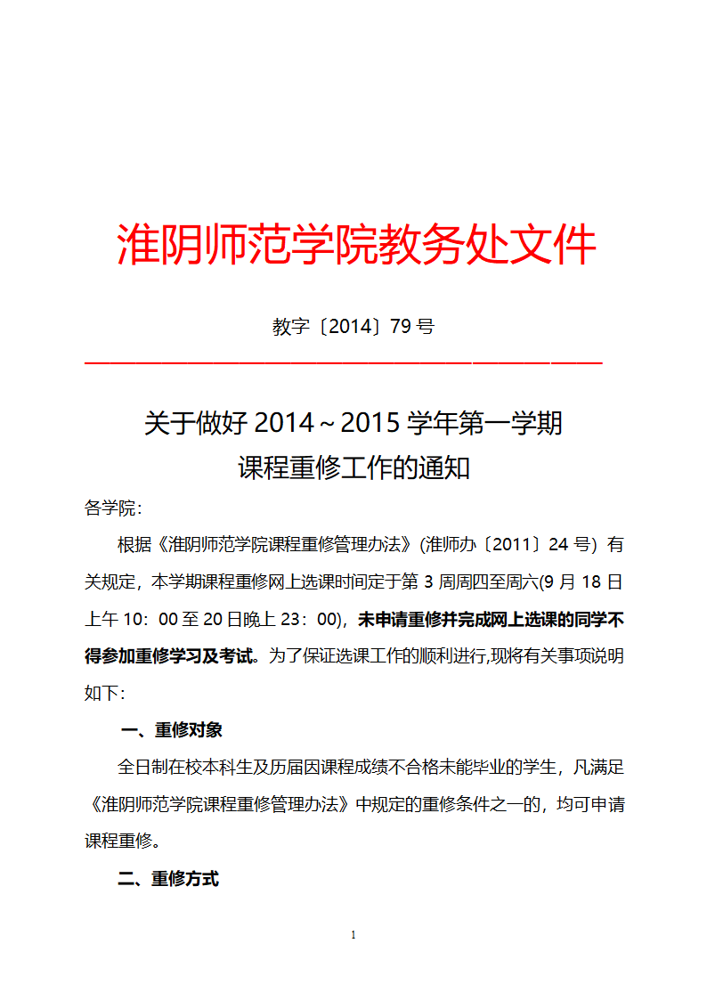 课程重修的通知