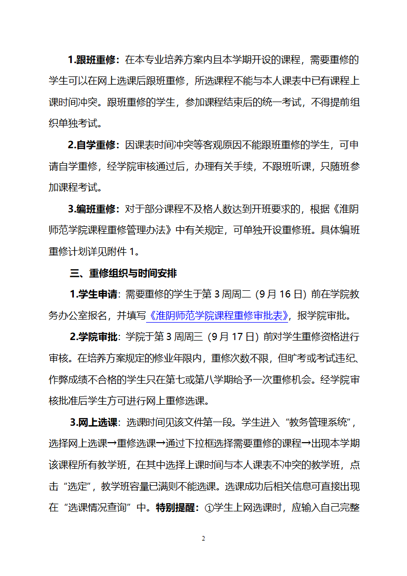 课程重修的通知第2页