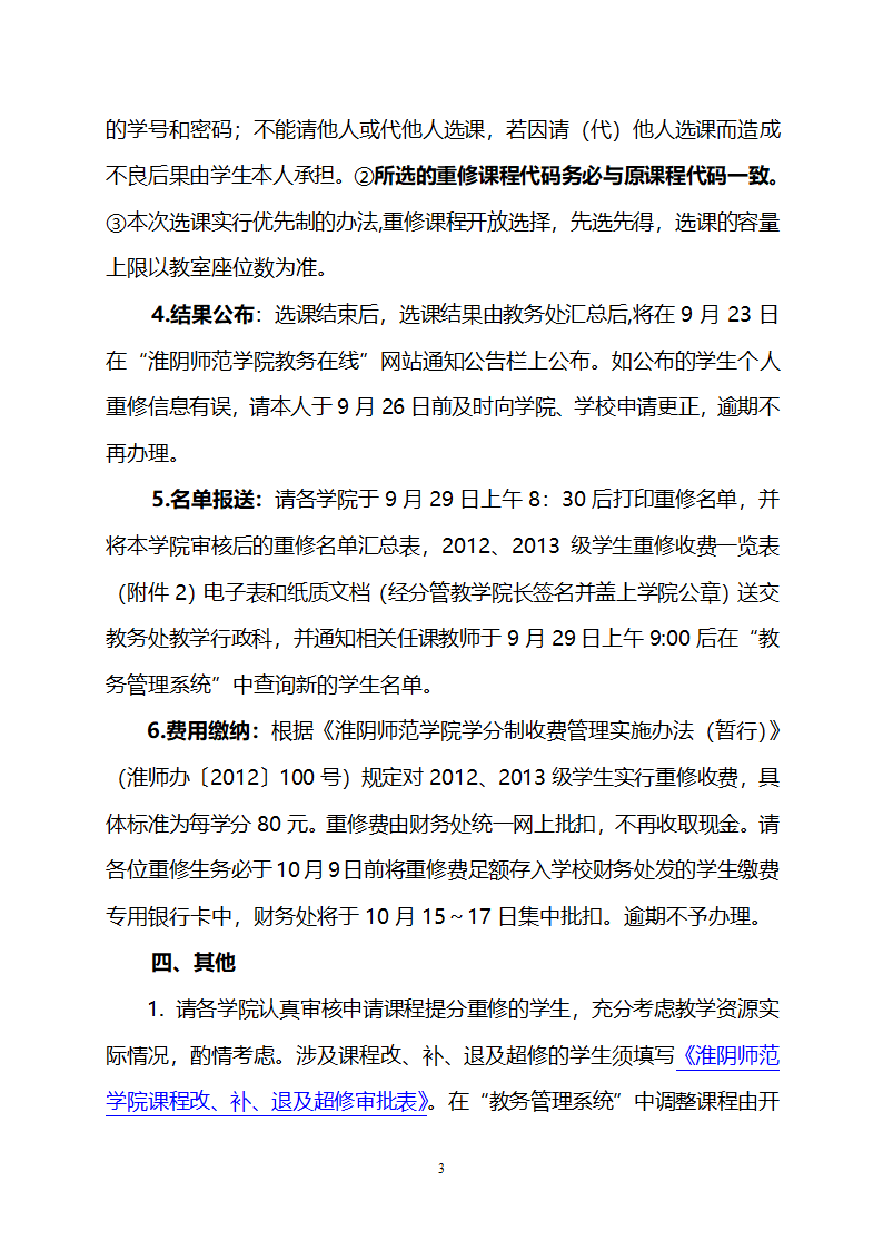 课程重修的通知第3页