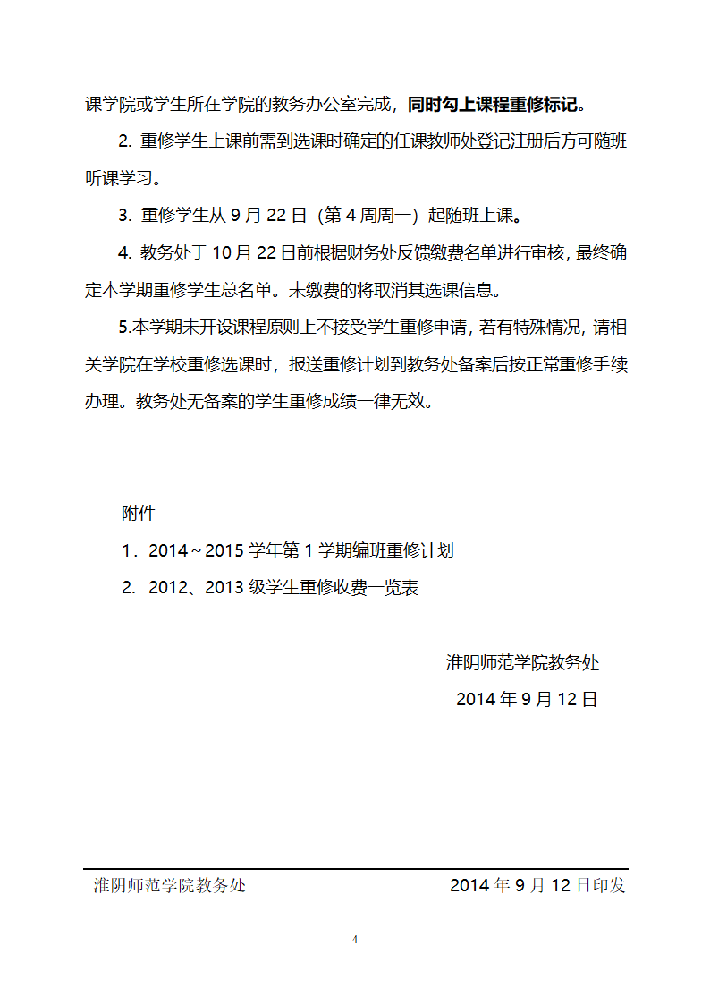 课程重修的通知第4页