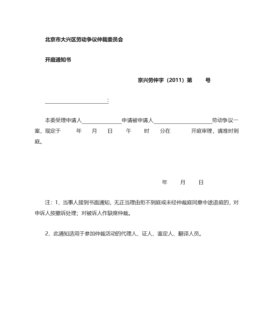 开庭通知书