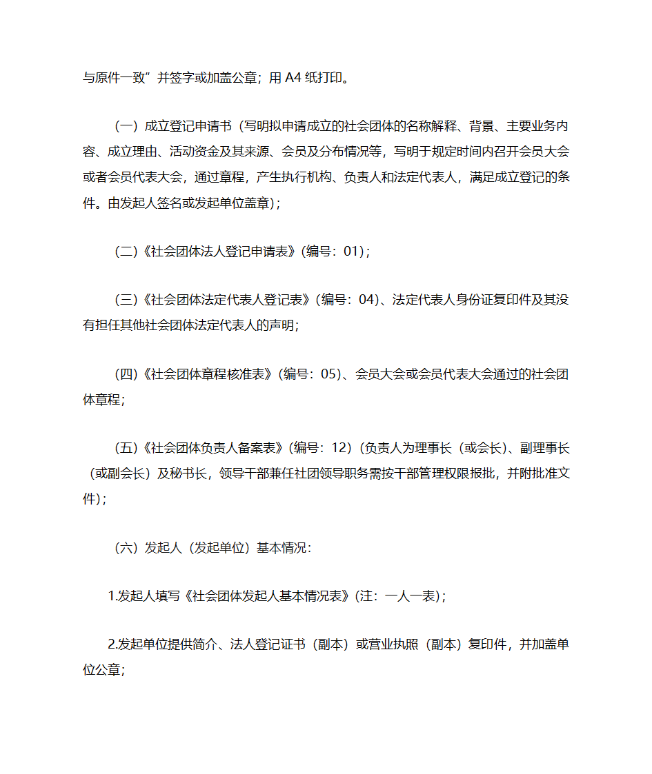 1直接登记类社会团体成立登记办事指南第2页