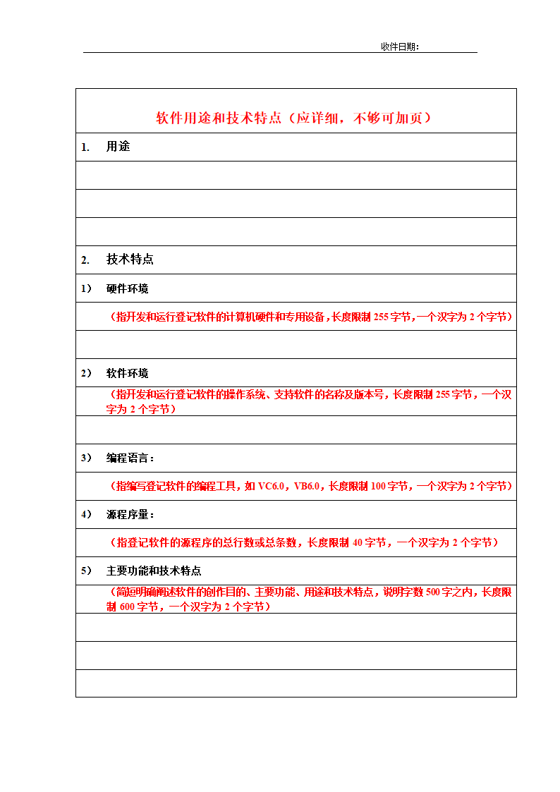 著作权登记申请表第3页