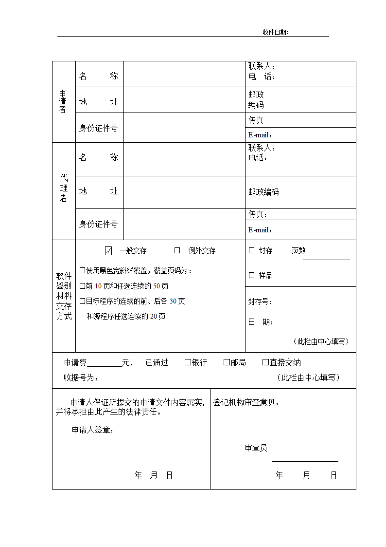 著作权登记申请表第4页