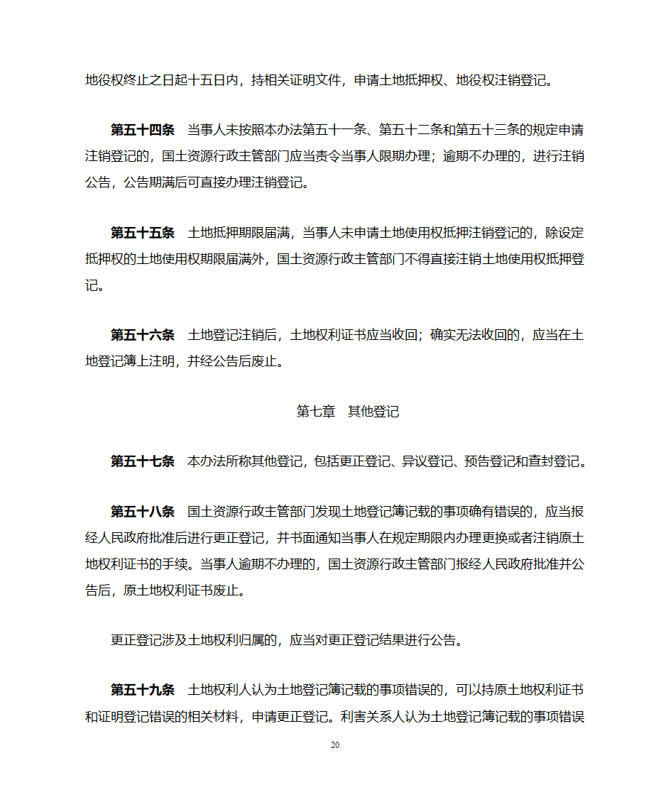 土地登记办法第20页