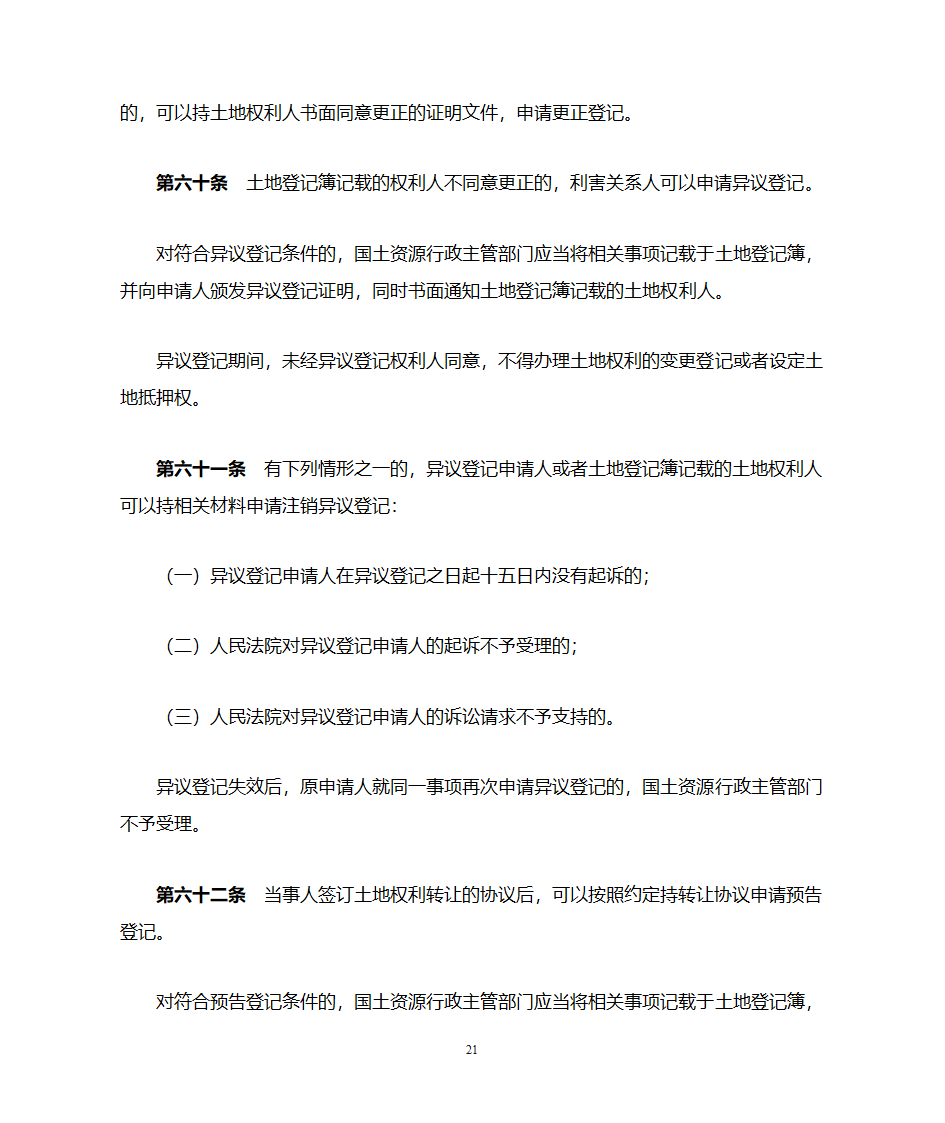 土地登记办法第21页