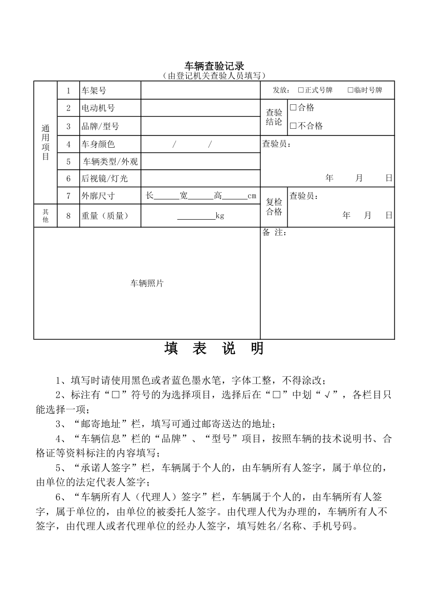 钦州市电动车登记申请表第2页