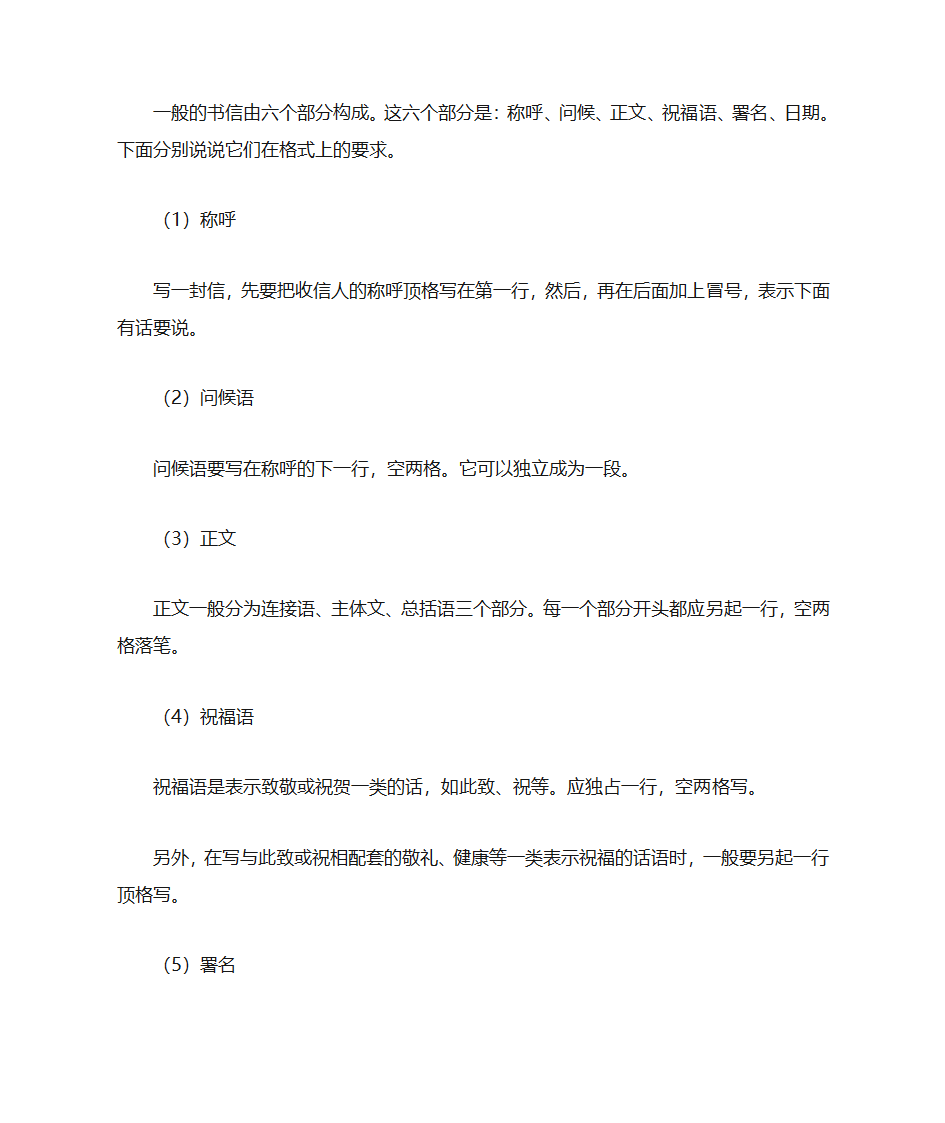 书信格式范文第2页