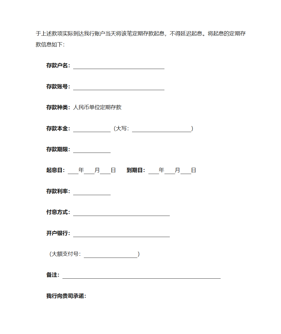 定期存款《确认函》第2页