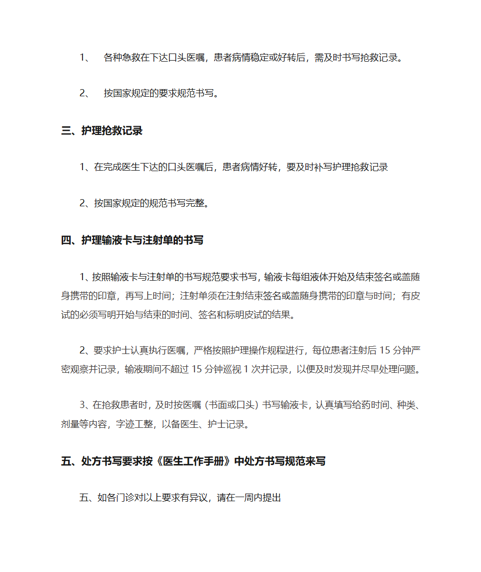 医疗文书要求第2页