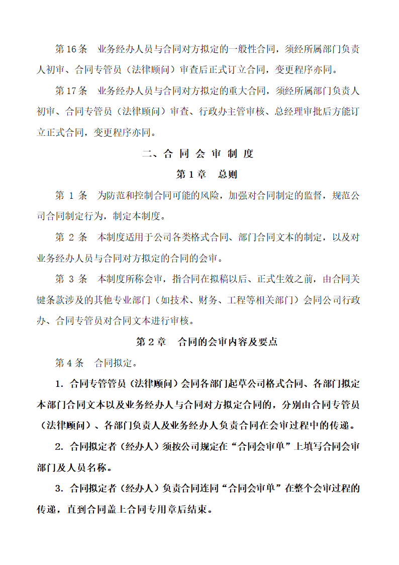 合同审批制度第3页